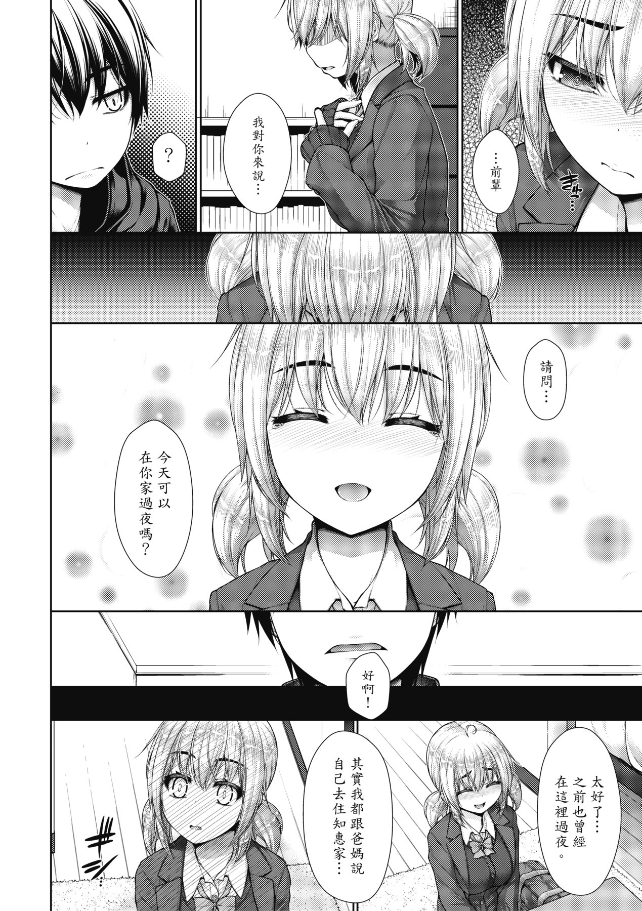 Chichi Toridori | 乳花撩亂 - Page 109