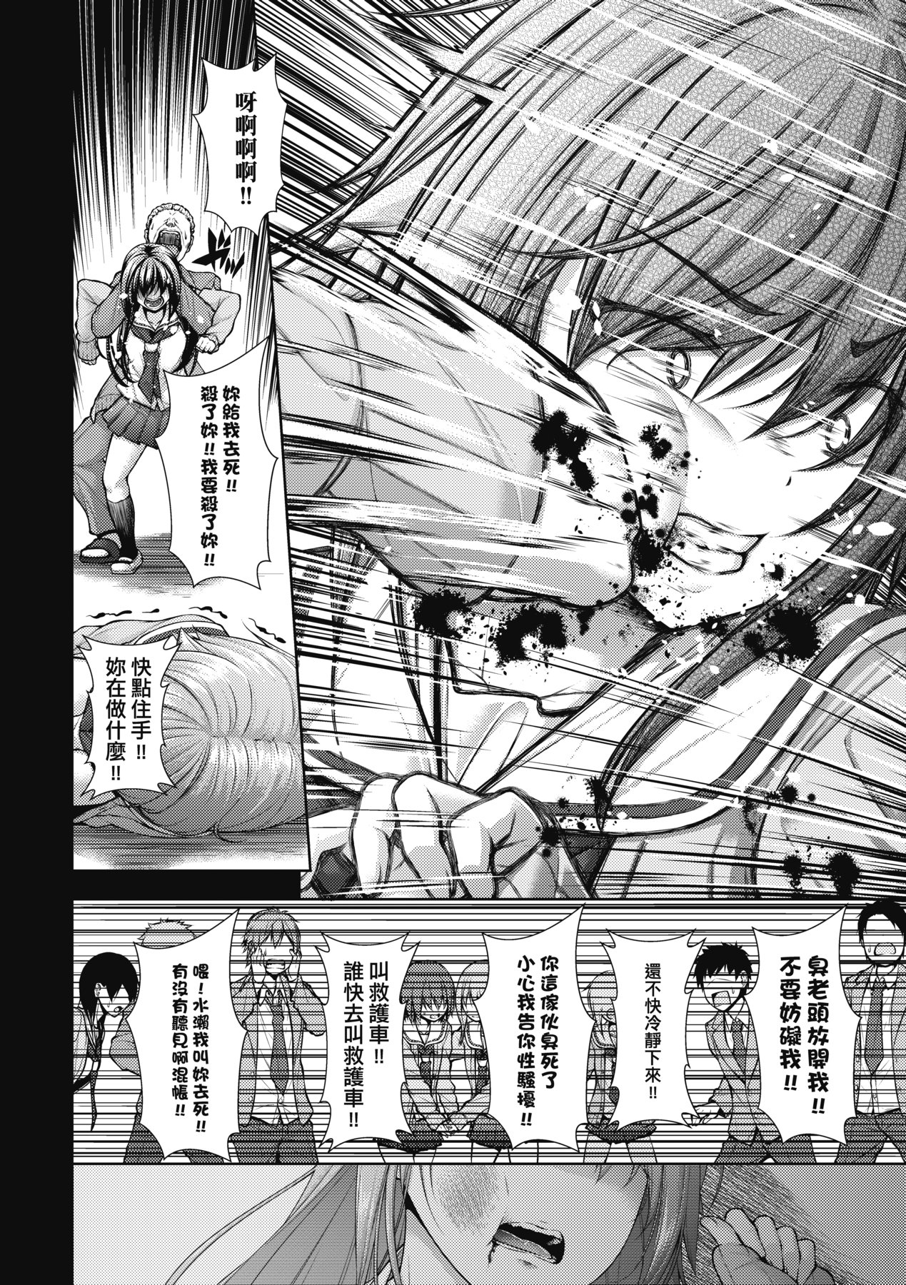 Chichi Toridori | 乳花撩亂 - Page 155