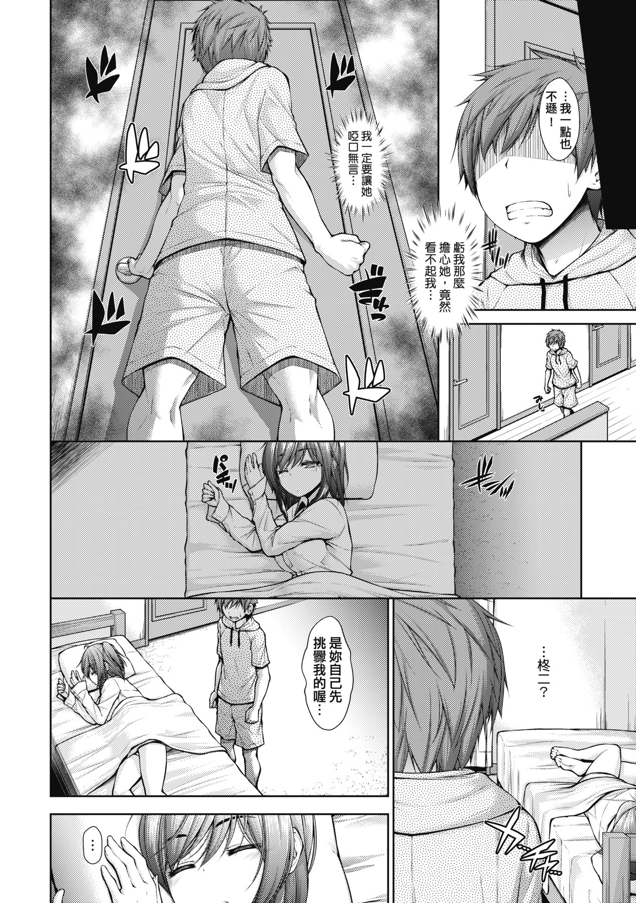 Chichi Toridori | 乳花撩亂 - Page 167