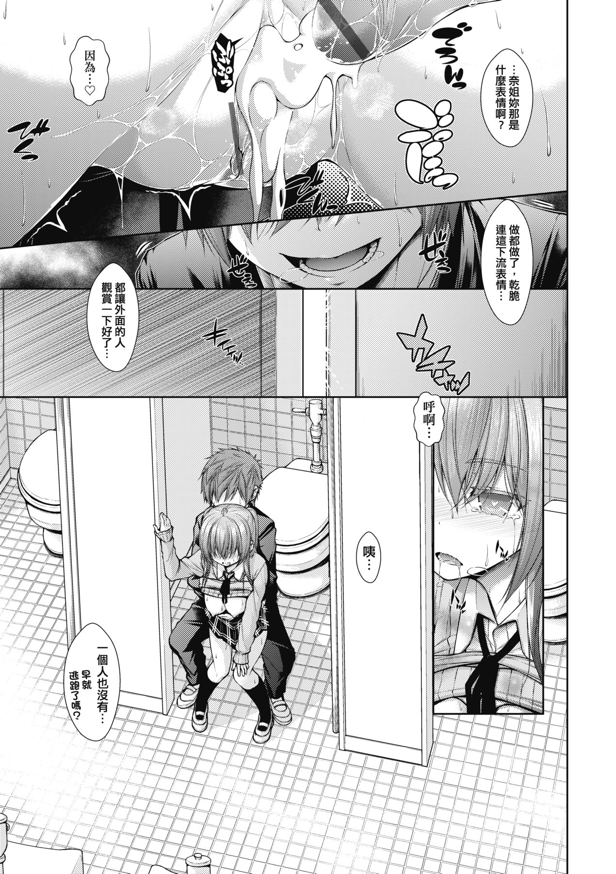 Chichi Toridori | 乳花撩亂 - Page 204