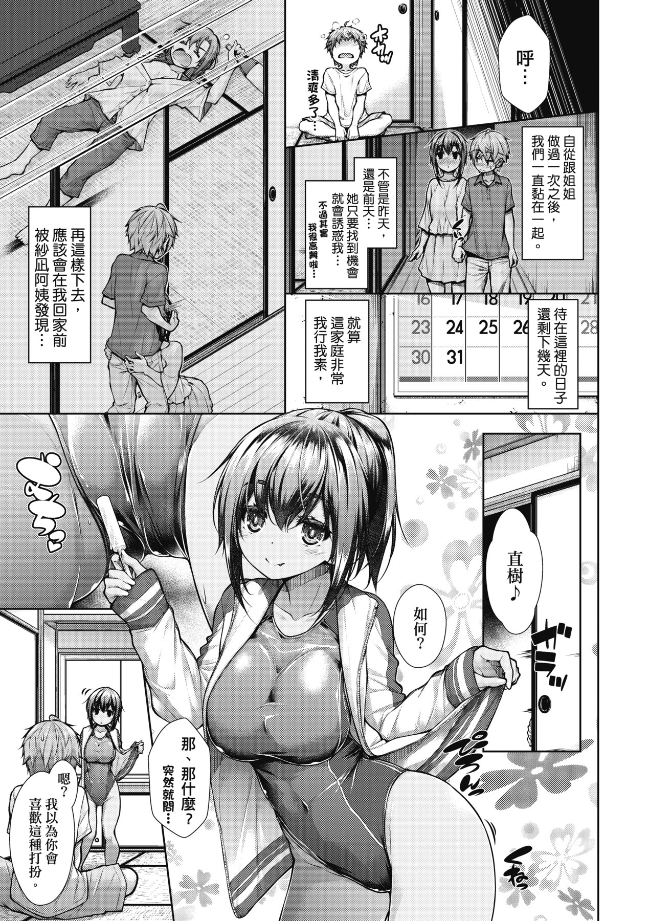 Chichi Toridori | 乳花撩亂 - Page 40
