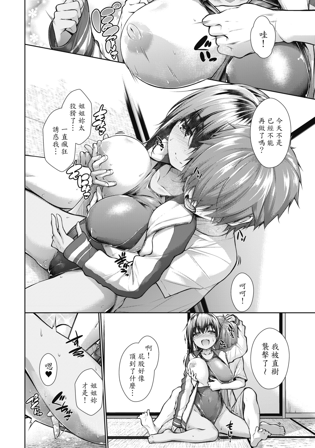 Chichi Toridori | 乳花撩亂 - Page 43