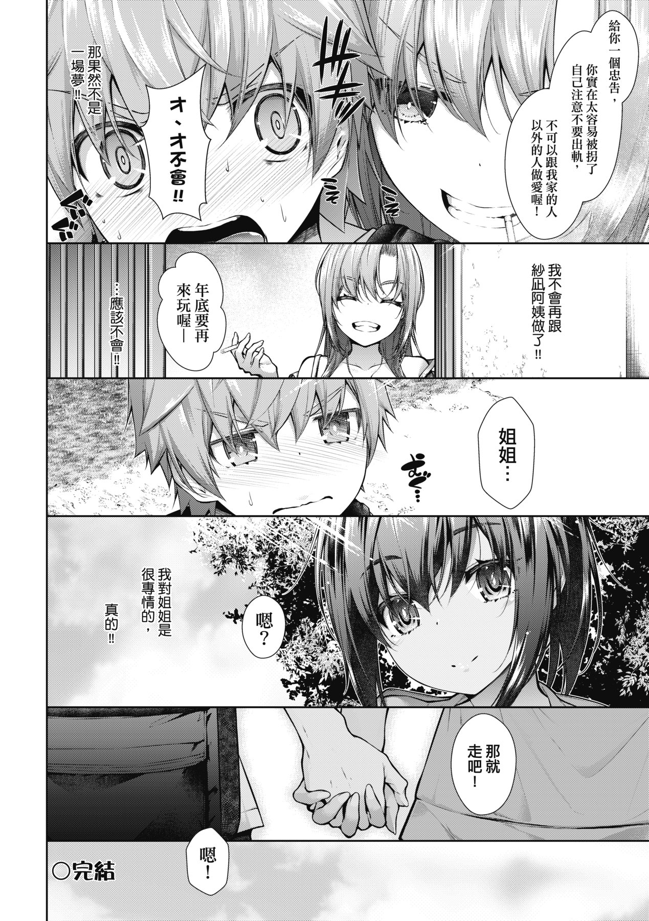 Chichi Toridori | 乳花撩亂 - Page 73