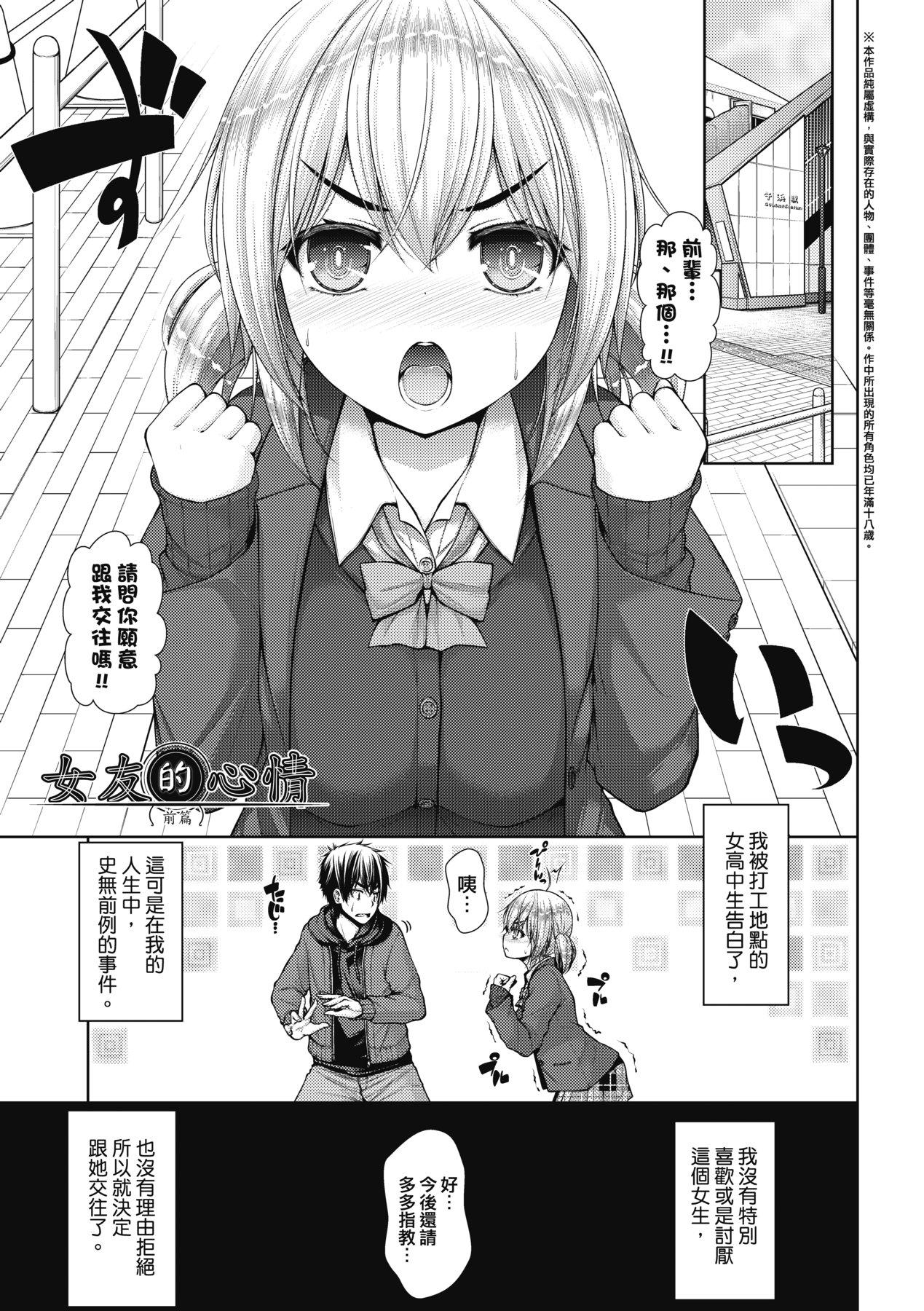 Chichi Toridori | 乳花撩亂 - Page 74