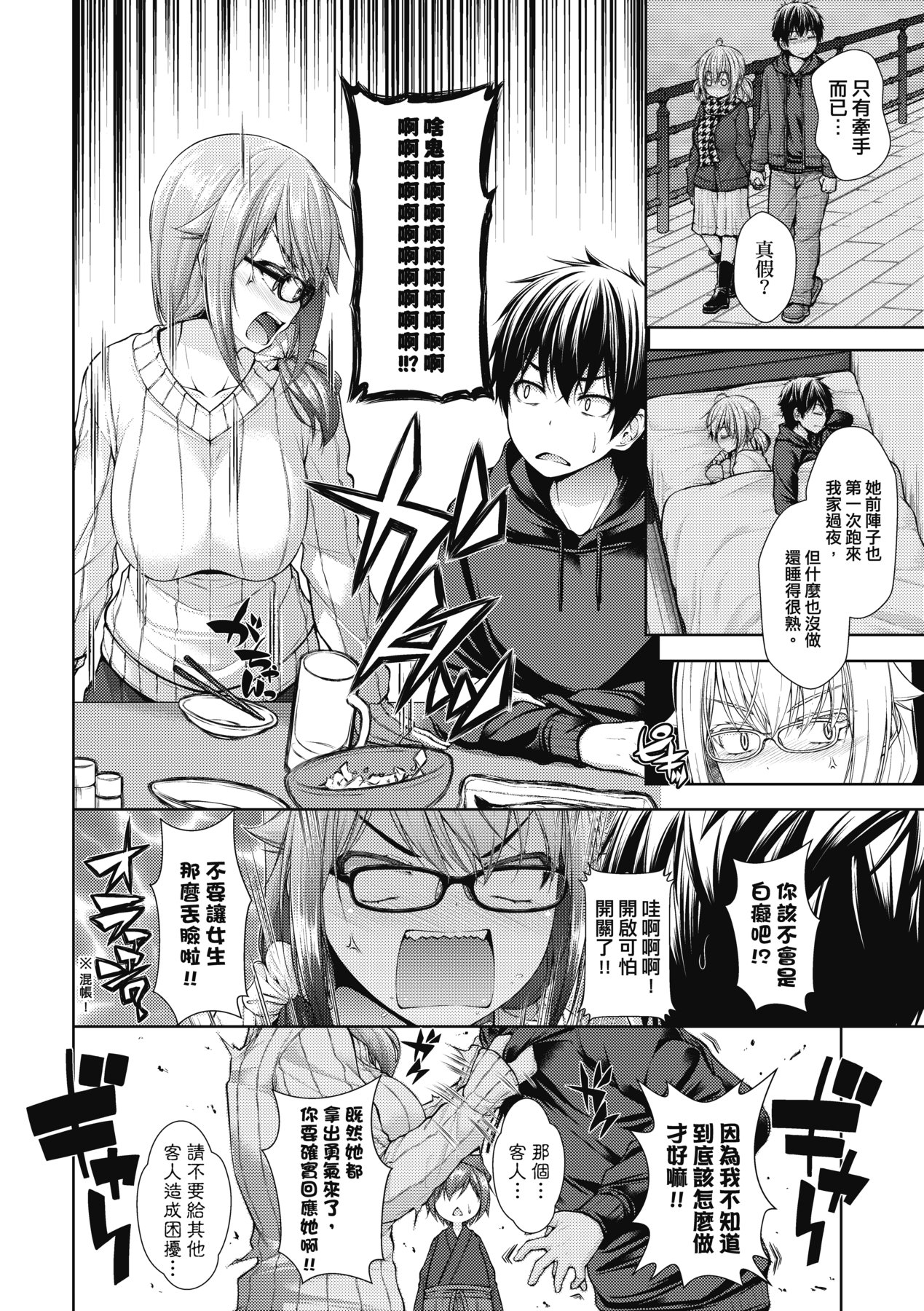 Chichi Toridori | 乳花撩亂 - Page 77