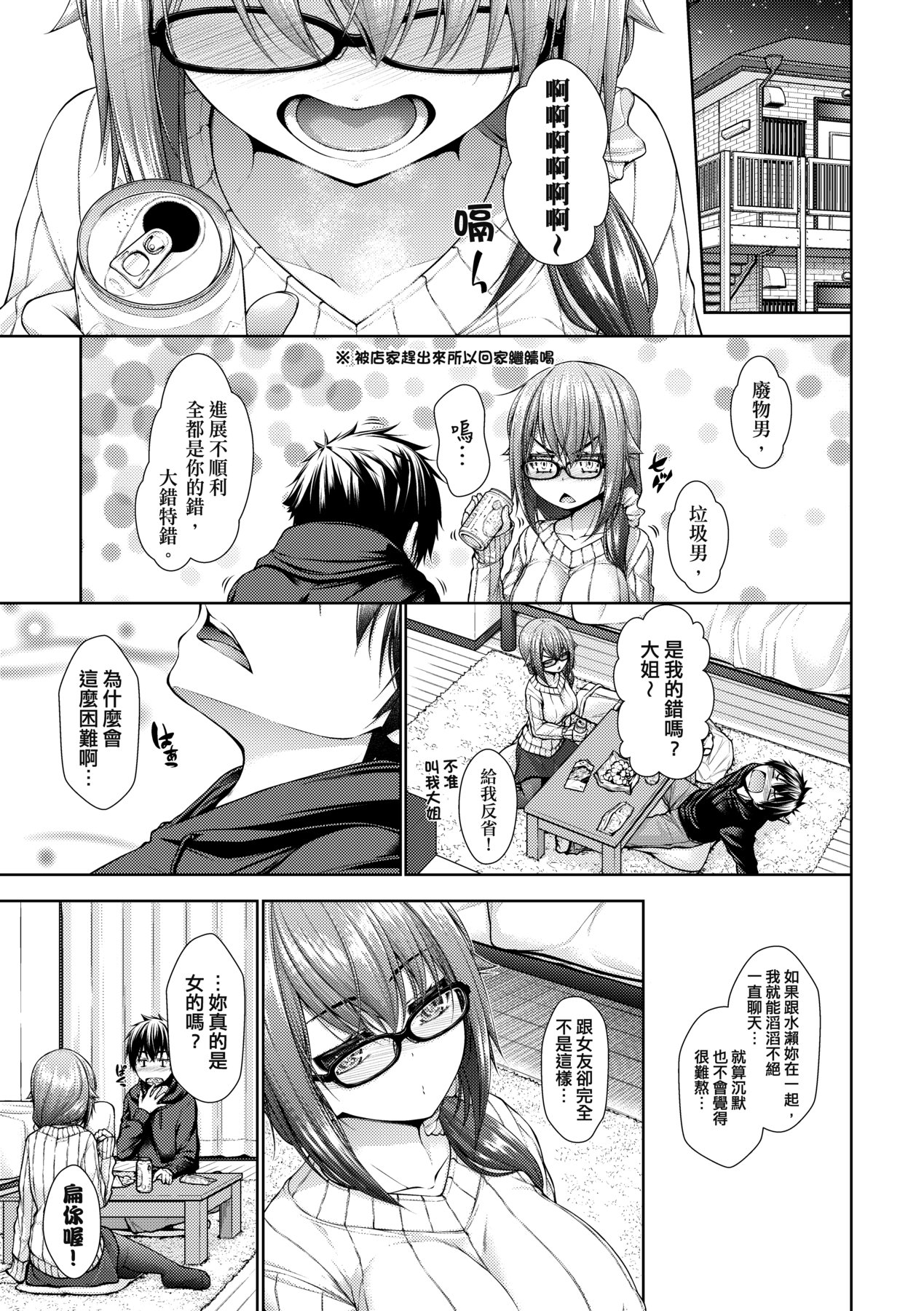 Chichi Toridori | 乳花撩亂 - Page 78