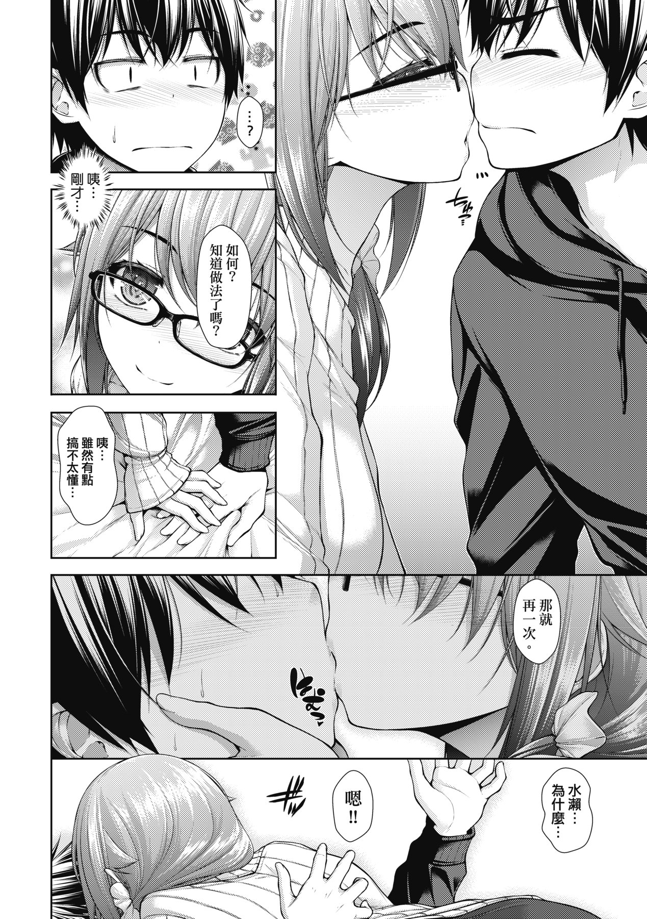 Chichi Toridori | 乳花撩亂 - Page 81
