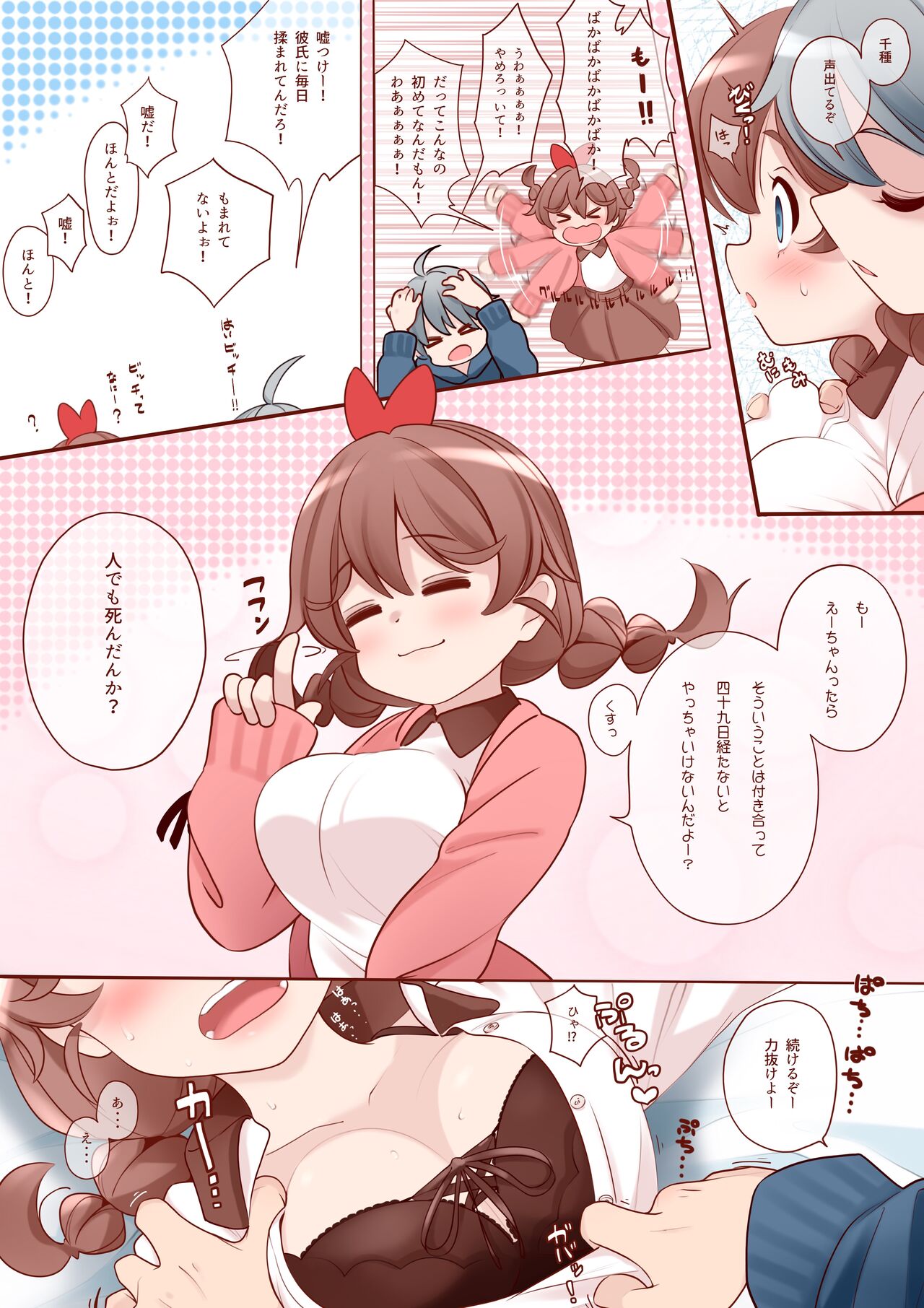 Osananajimi (Kareshi Mochi) ga Muchi Sugiru node Kyouiku Shimasu. Ch.1 - Page 15