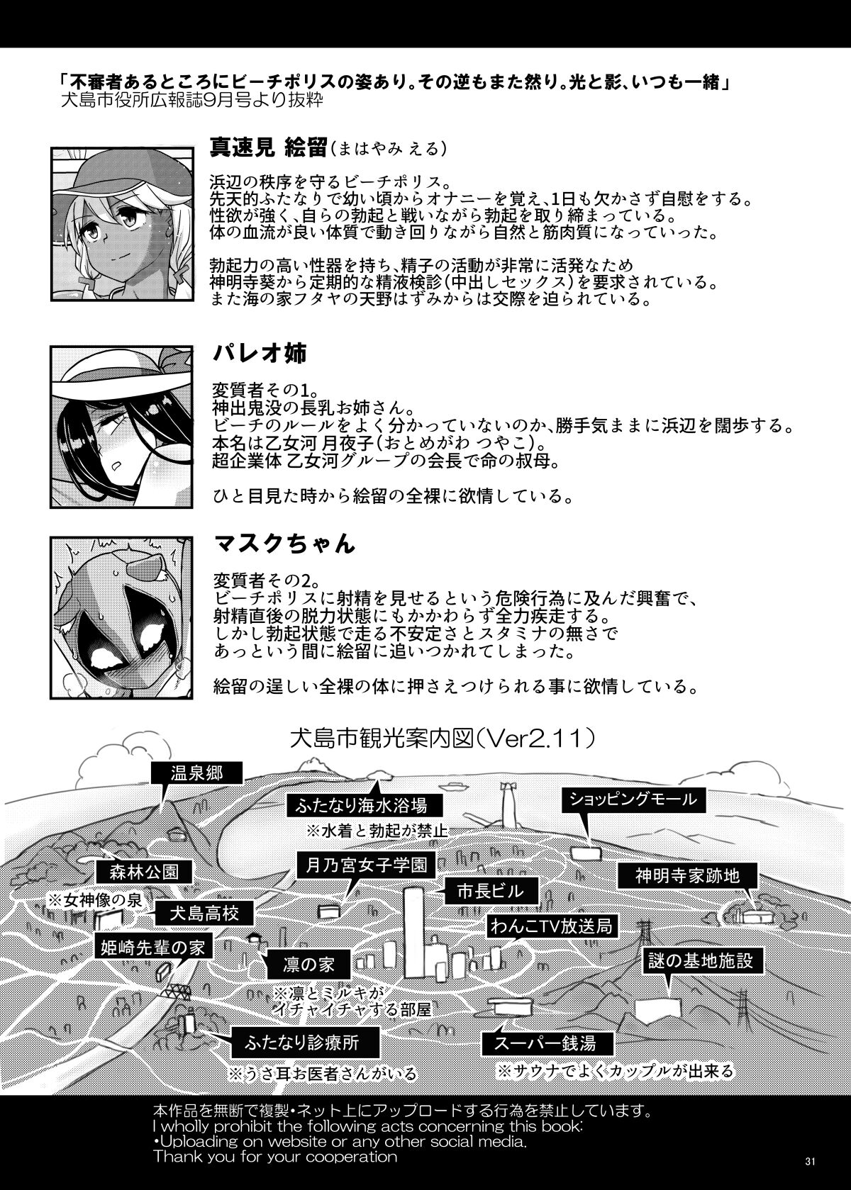 Futanari Beach Police no Oshigoto 2 - Page 31