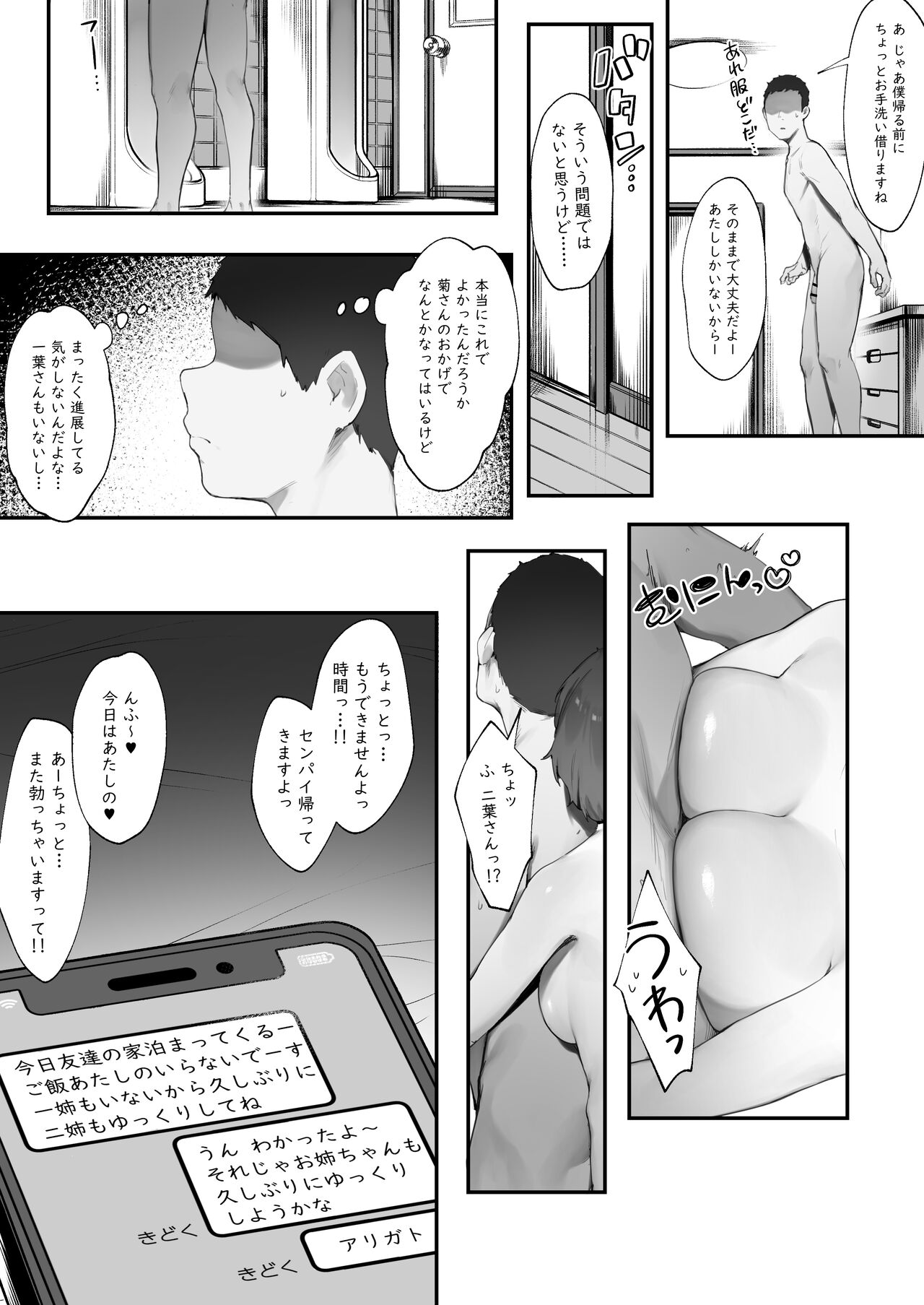 Futari no Oshigoto 4 - Page 11