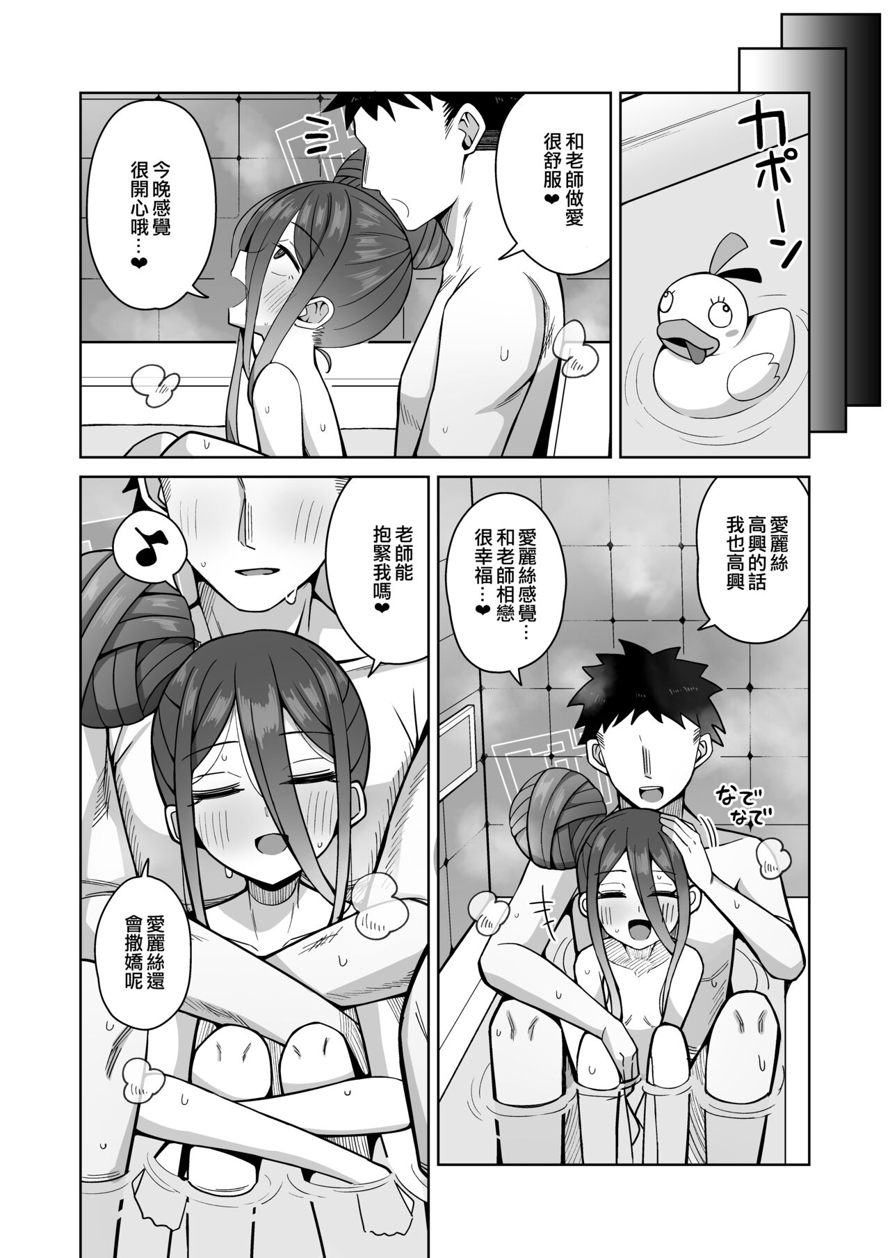 ARIS in wonderland - Page 27