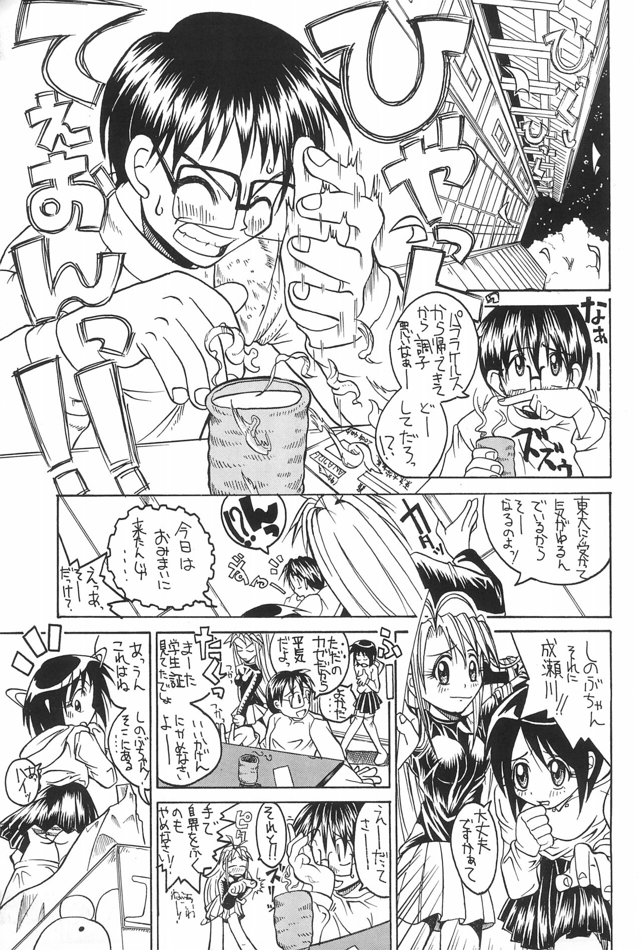 Love Hachi - Page 31