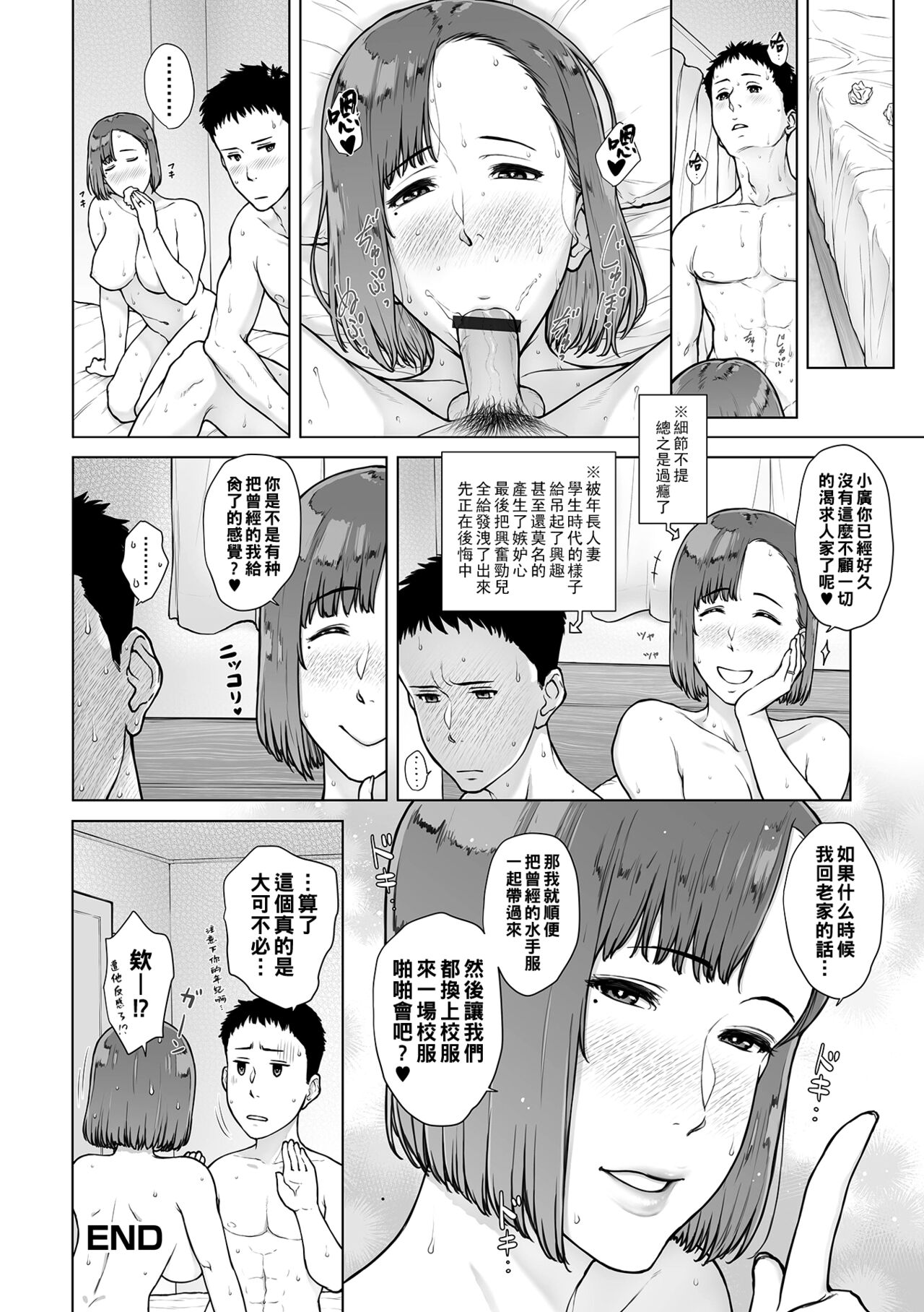 Omoide Play - Page 16