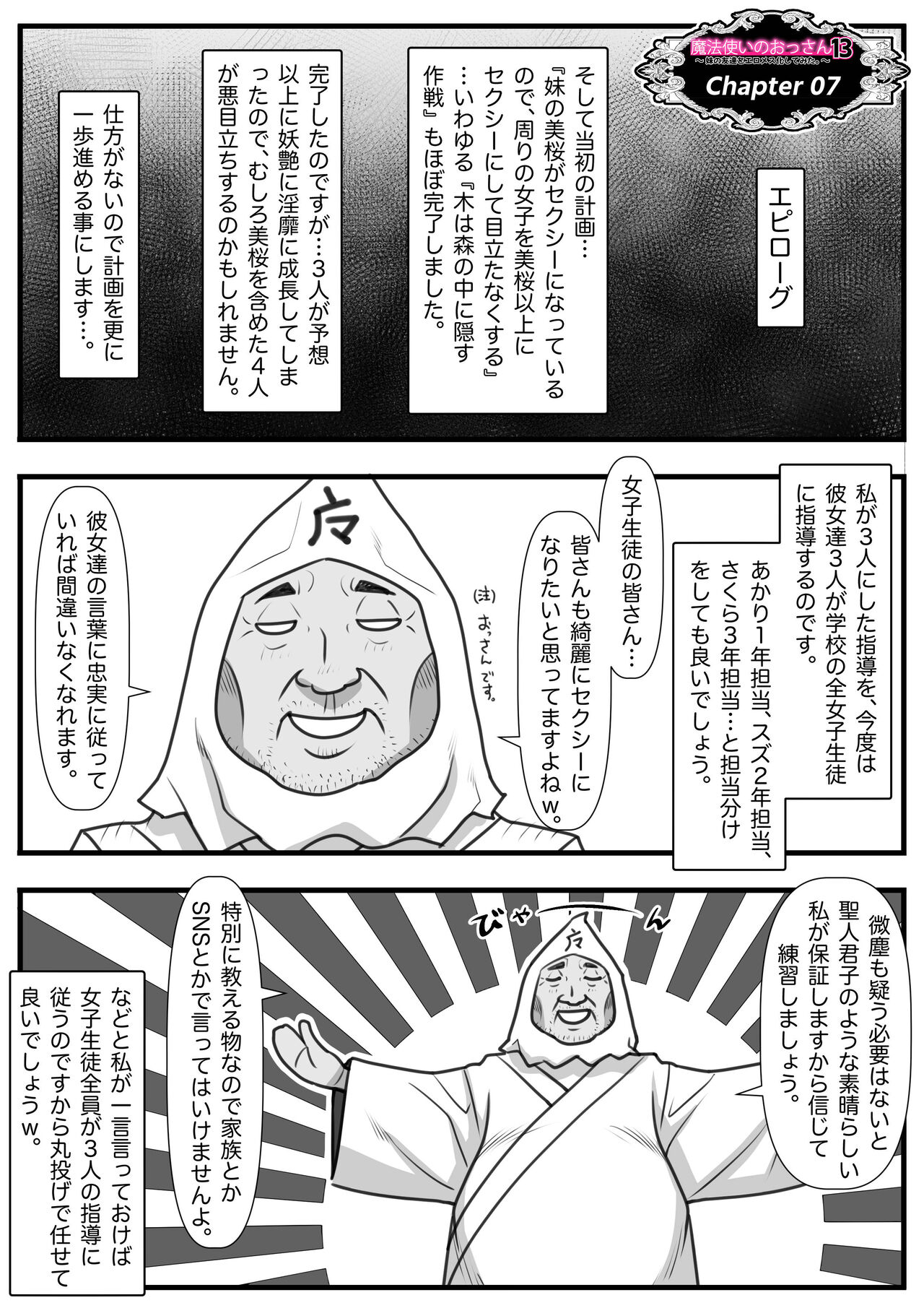 Mahōtsukai no Ossan 13 - Page 179