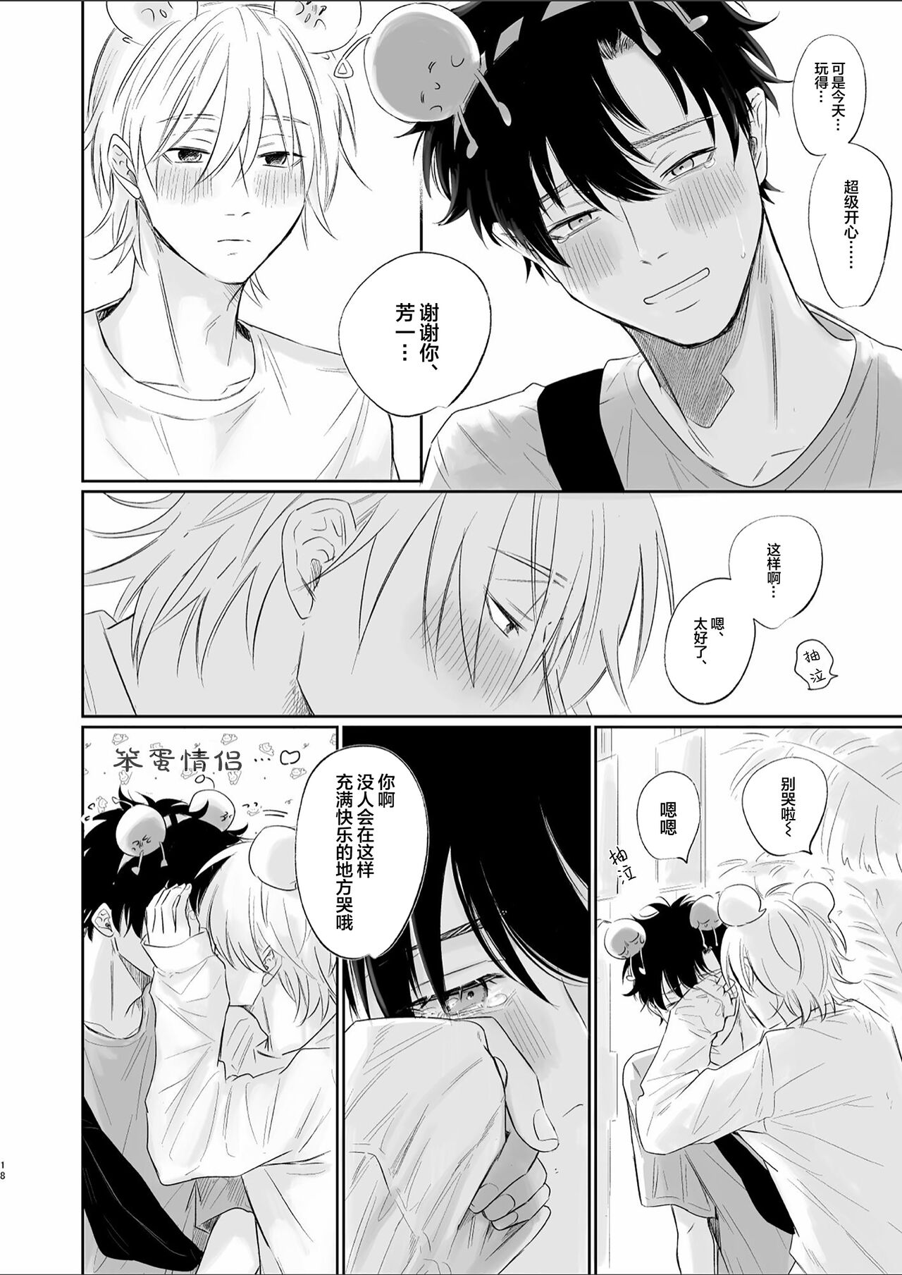 Uzakute Doutei sugiru Ore no Nakamura-kun｜我既麻烦又青涩的仲村君 - Page 18