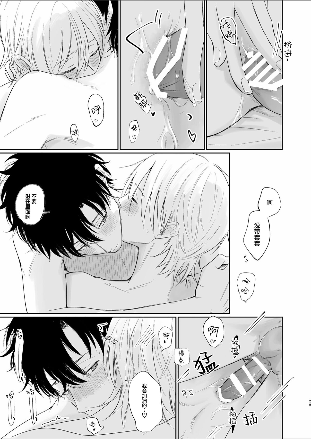 Uzakute Doutei sugiru Ore no Nakamura-kun｜我既麻烦又青涩的仲村君 - Page 29