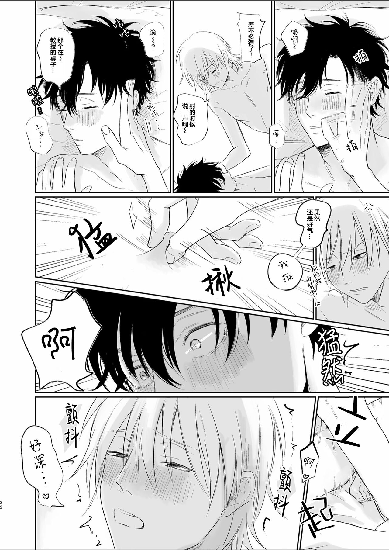 Uzakute Doutei sugiru Ore no Nakamura-kun｜我既麻烦又青涩的仲村君 - Page 32