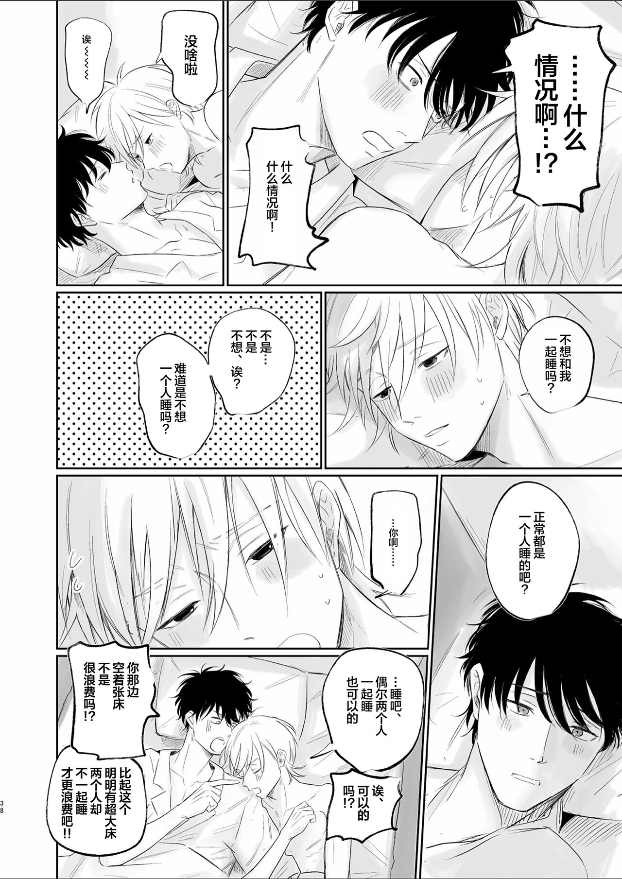 Uzakute Doutei sugiru Ore no Nakamura-kun｜我既麻烦又青涩的仲村君 - Page 38