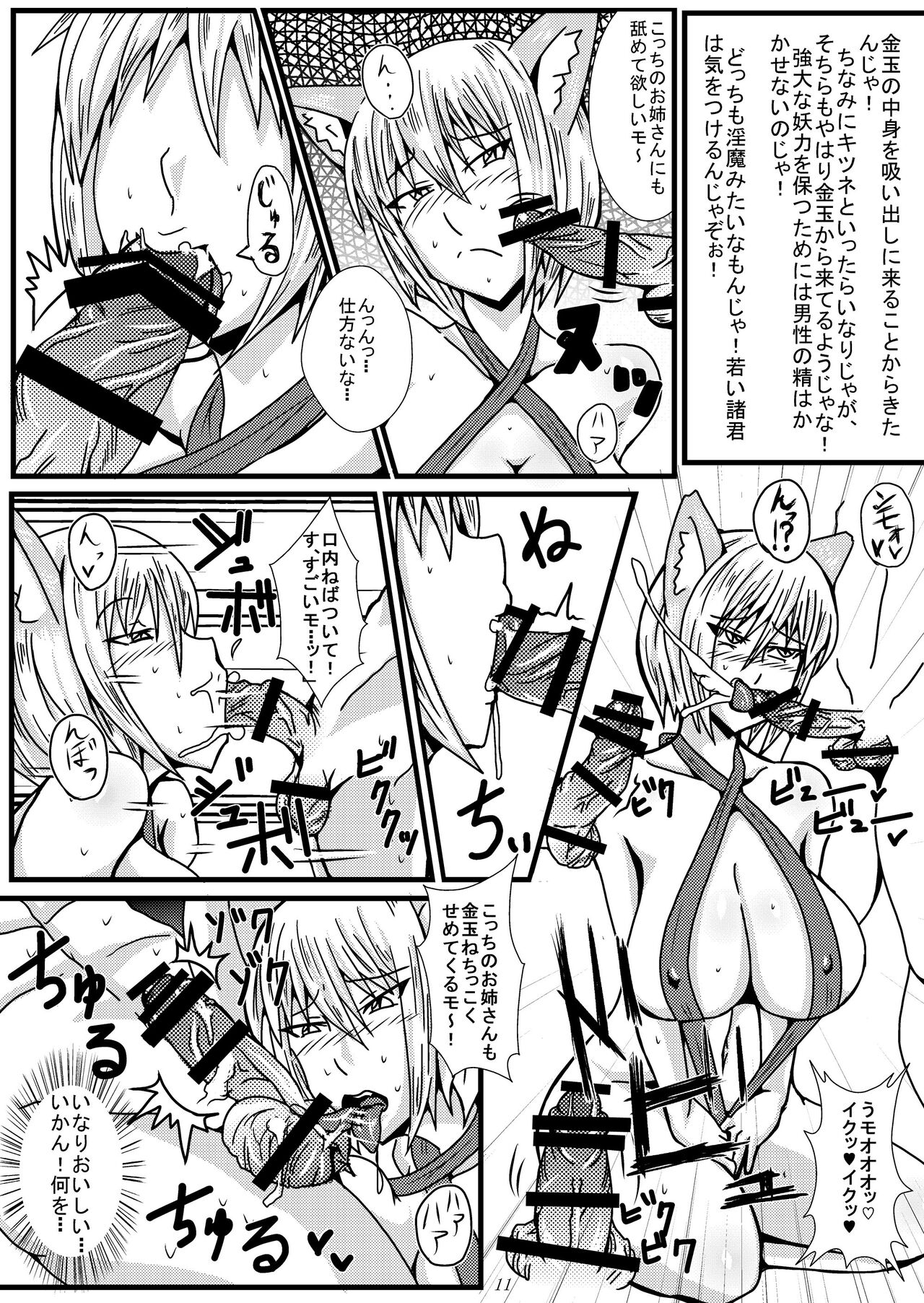 Gensokyo Sukebe Kassen Chinpokon - Page 10