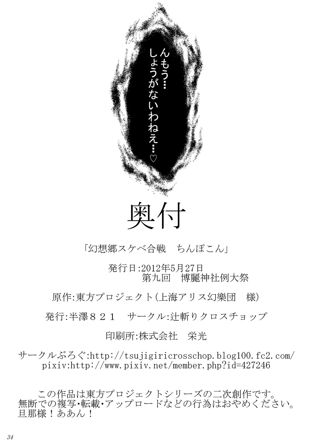 Gensokyo Sukebe Kassen Chinpokon - Page 33