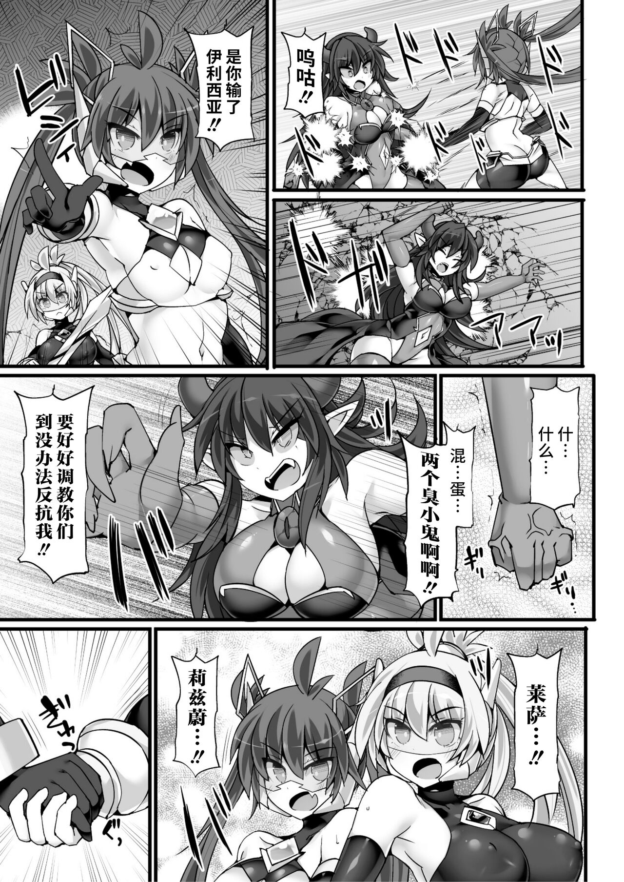 神装魔光少女 白之圣剑莉兹蔚和红之闪雷莱萨 总集篇 - Page 101