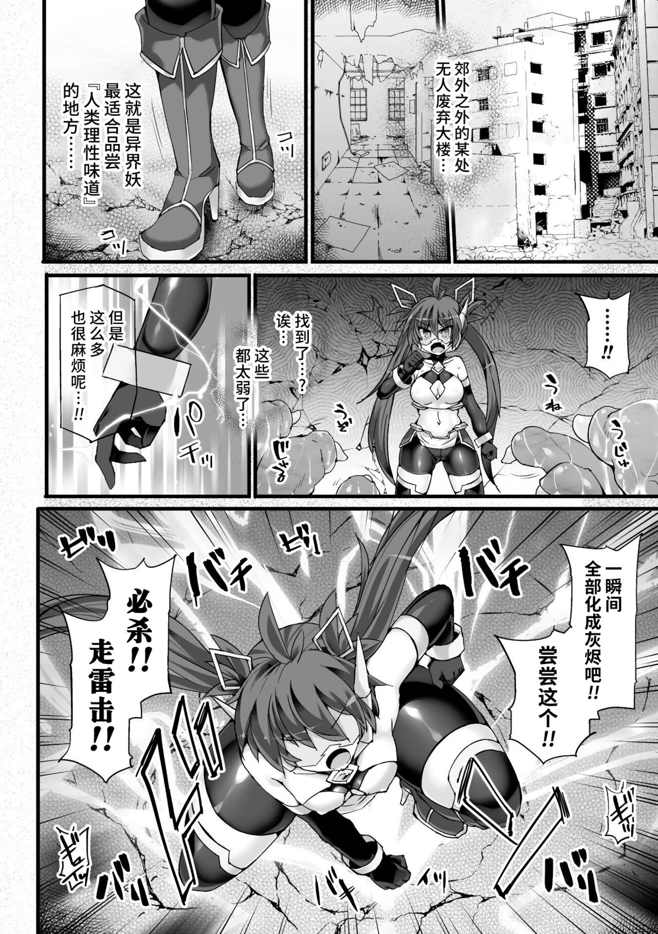 神装魔光少女 白之圣剑莉兹蔚和红之闪雷莱萨 总集篇 - Page 44