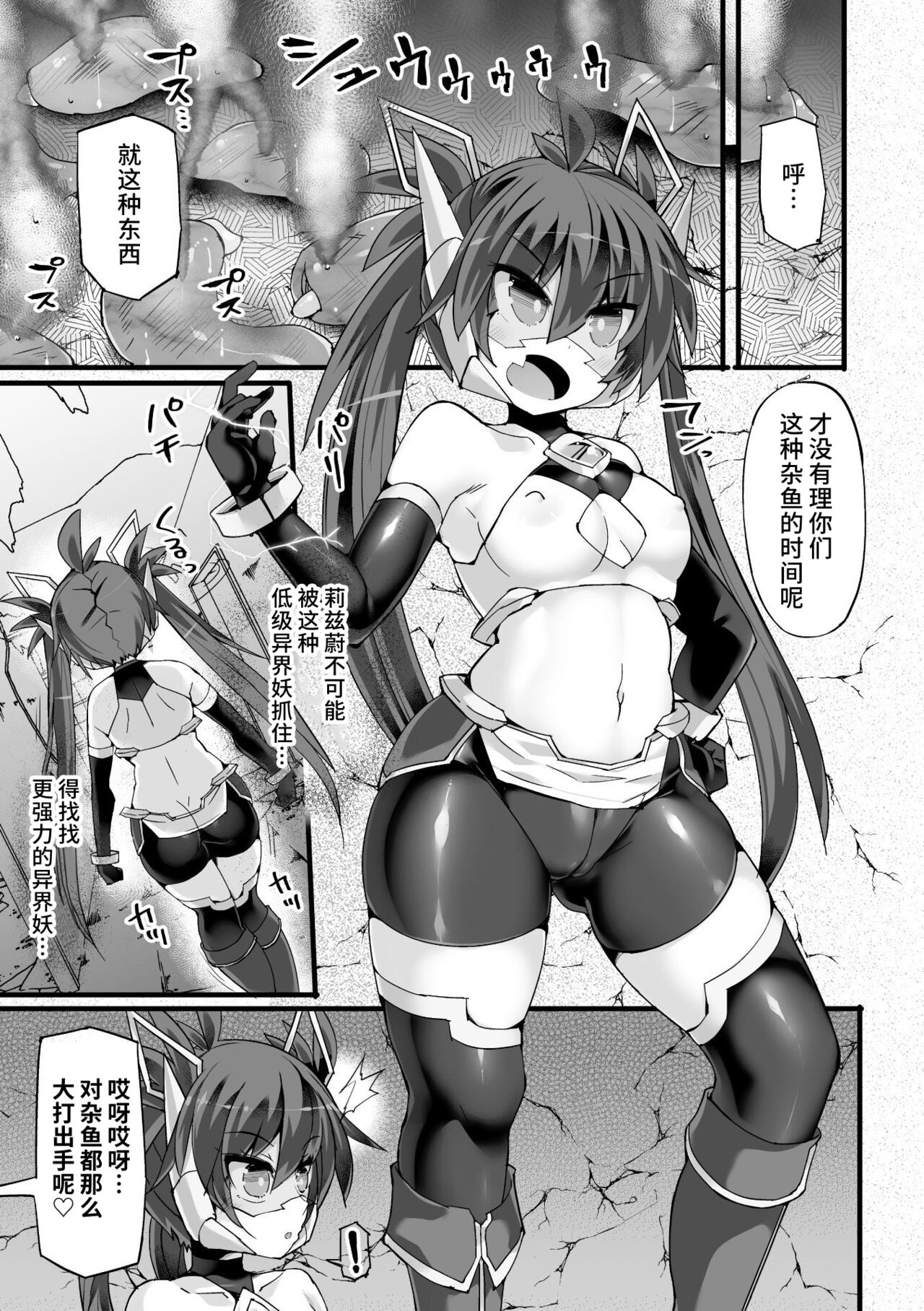 神装魔光少女 白之圣剑莉兹蔚和红之闪雷莱萨 总集篇 - Page 45