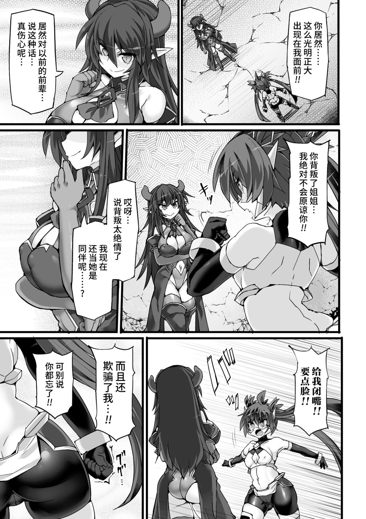 神装魔光少女 白之圣剑莉兹蔚和红之闪雷莱萨 总集篇 - Page 47