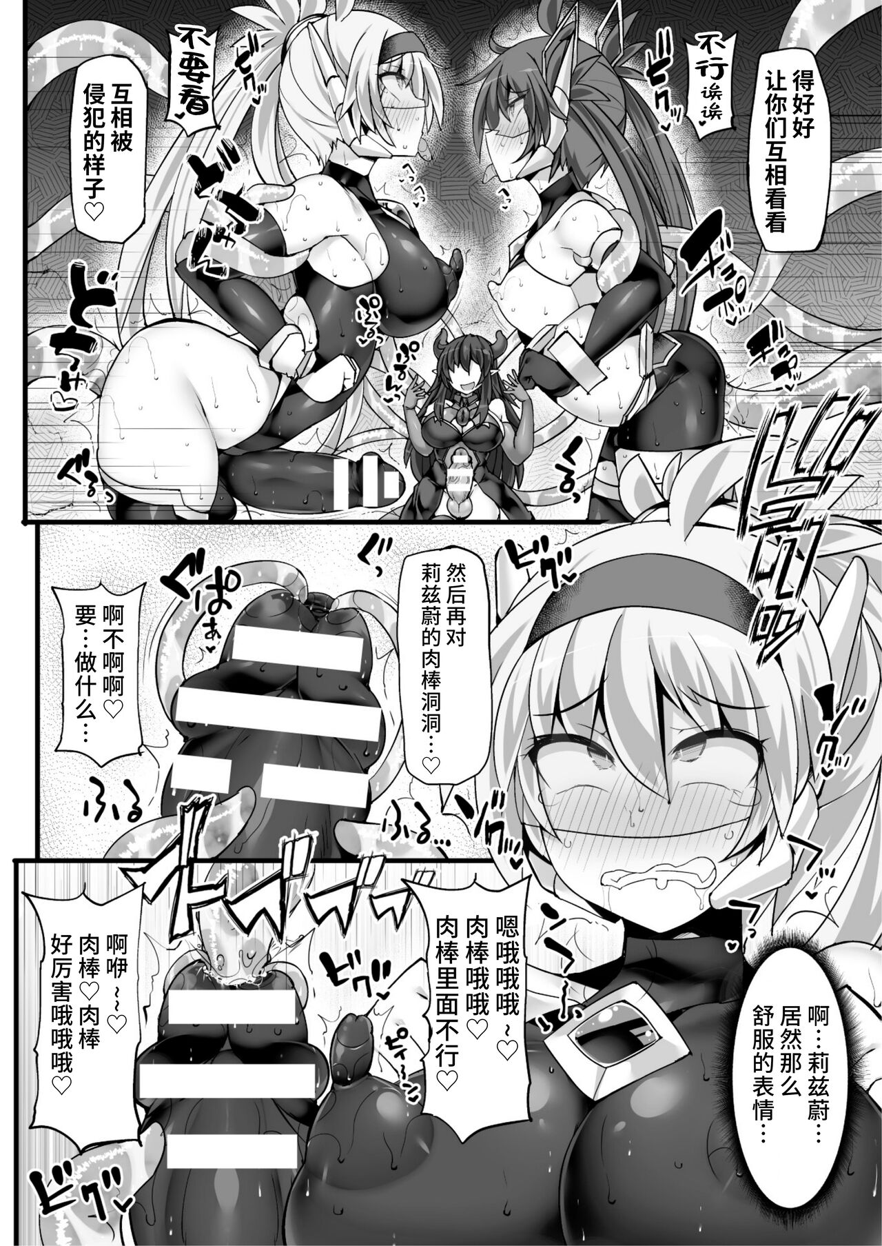 神装魔光少女 白之圣剑莉兹蔚和红之闪雷莱萨 总集篇 - Page 94