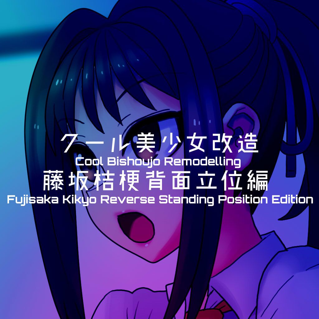 Cool Bishoujo Remodeling Ch1-23 - Page 152