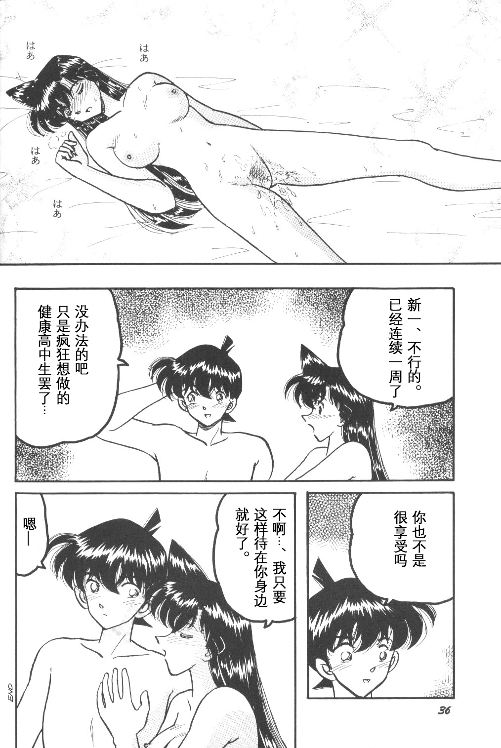 HOHETO 27 (Detective Conan)（Chinese）【牡蛎昨晚睡着了】 - Page 35
