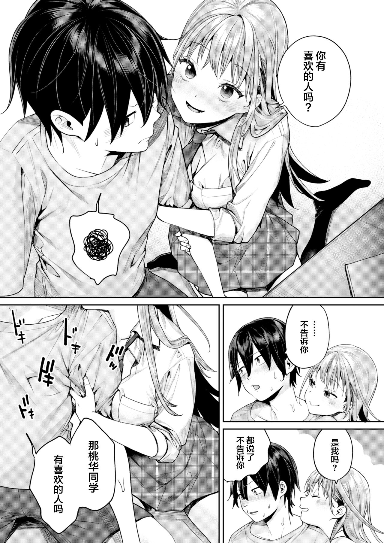 Shiro Gal Kanojo ga Dekita Riyuu - Page 15