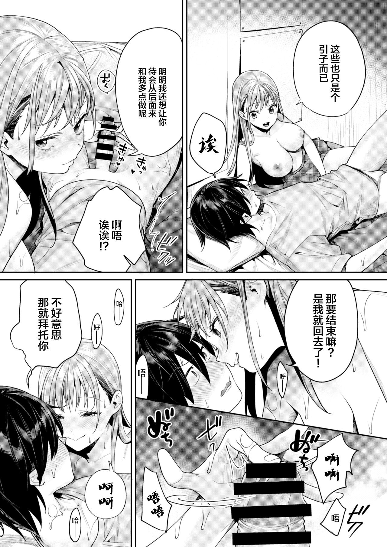 Shiro Gal Kanojo ga Dekita Riyuu - Page 31