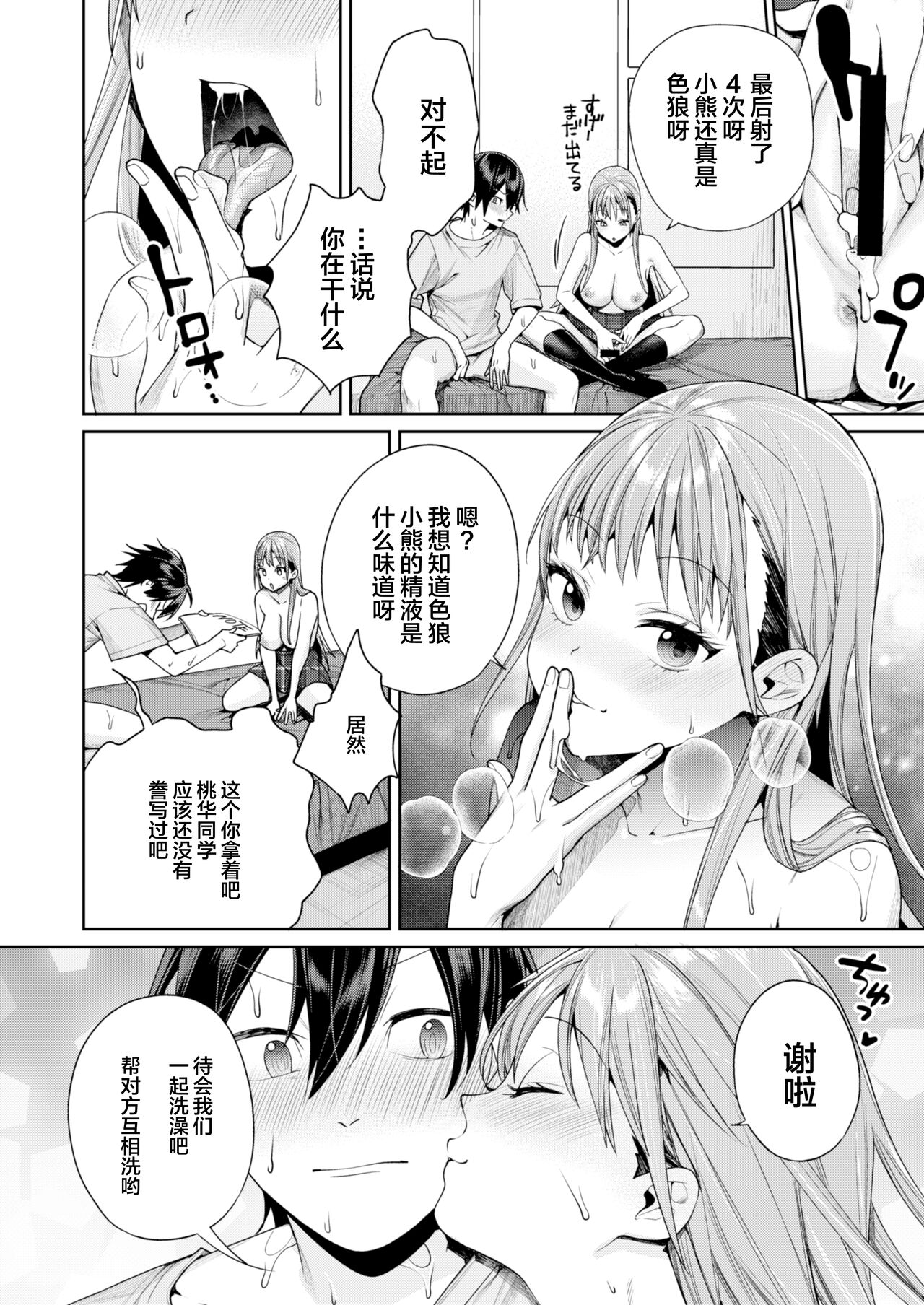 Shiro Gal Kanojo ga Dekita Riyuu - Page 34