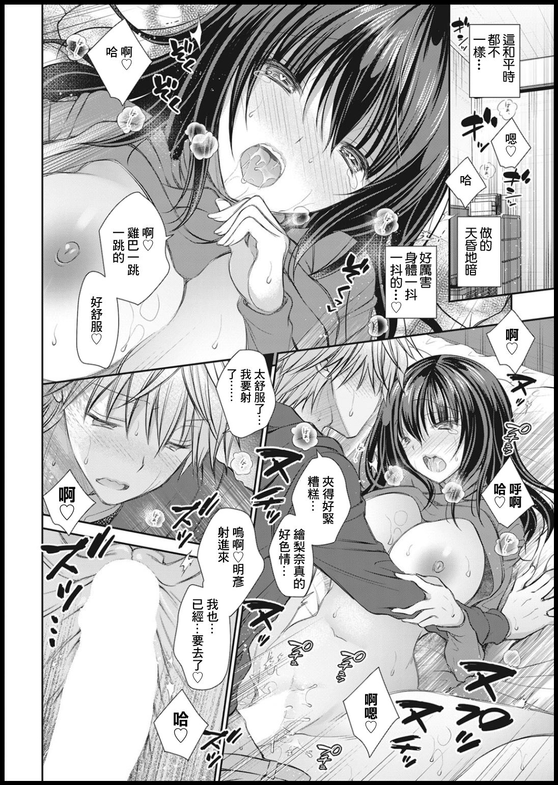 拘束Birthday - Page 18