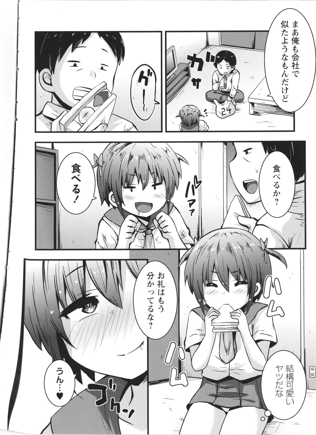 Chibi Ana Yarihoudai 1300-en - Page 9