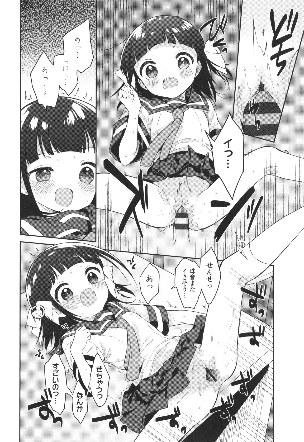 Omocha no Jinsei - Page 113