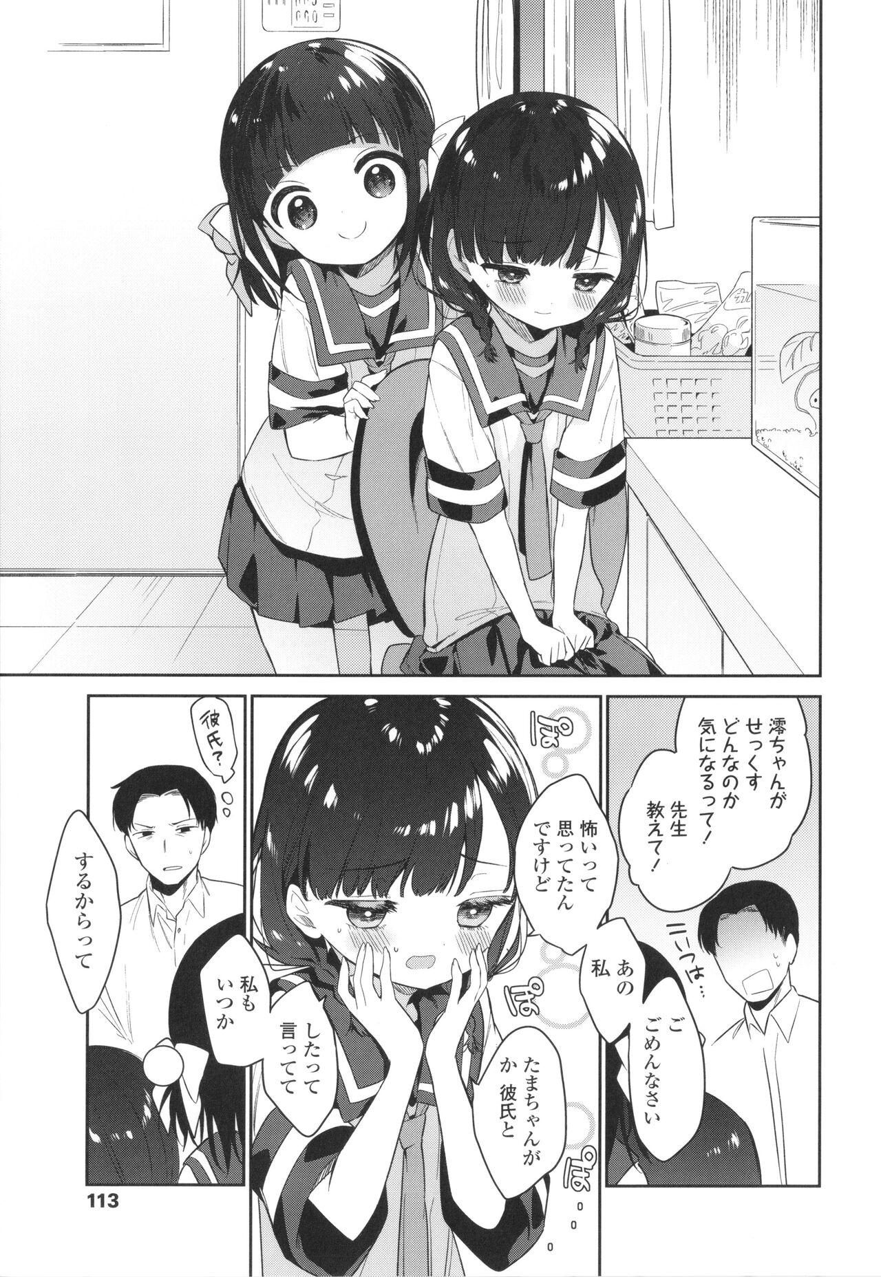 Omocha no Jinsei - Page 116