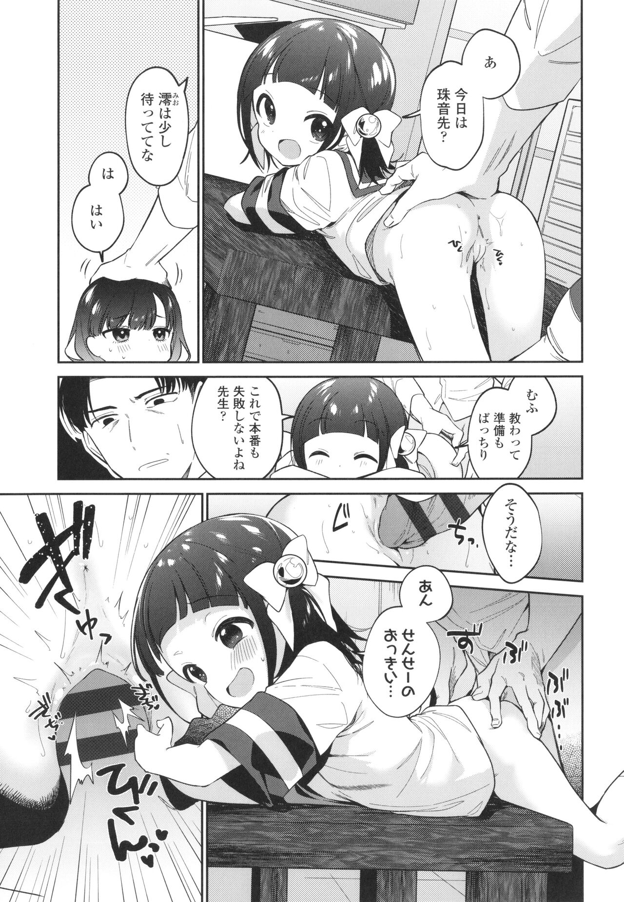 Omocha no Jinsei - Page 136