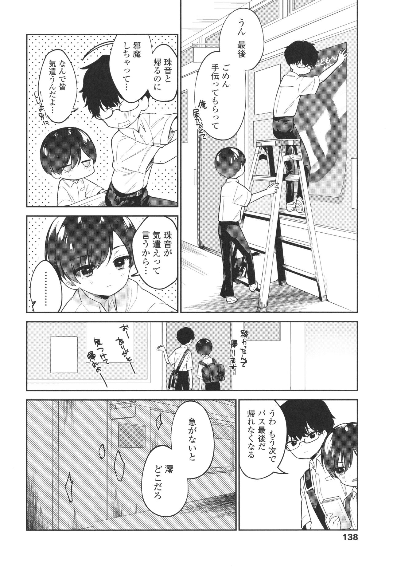 Omocha no Jinsei - Page 141