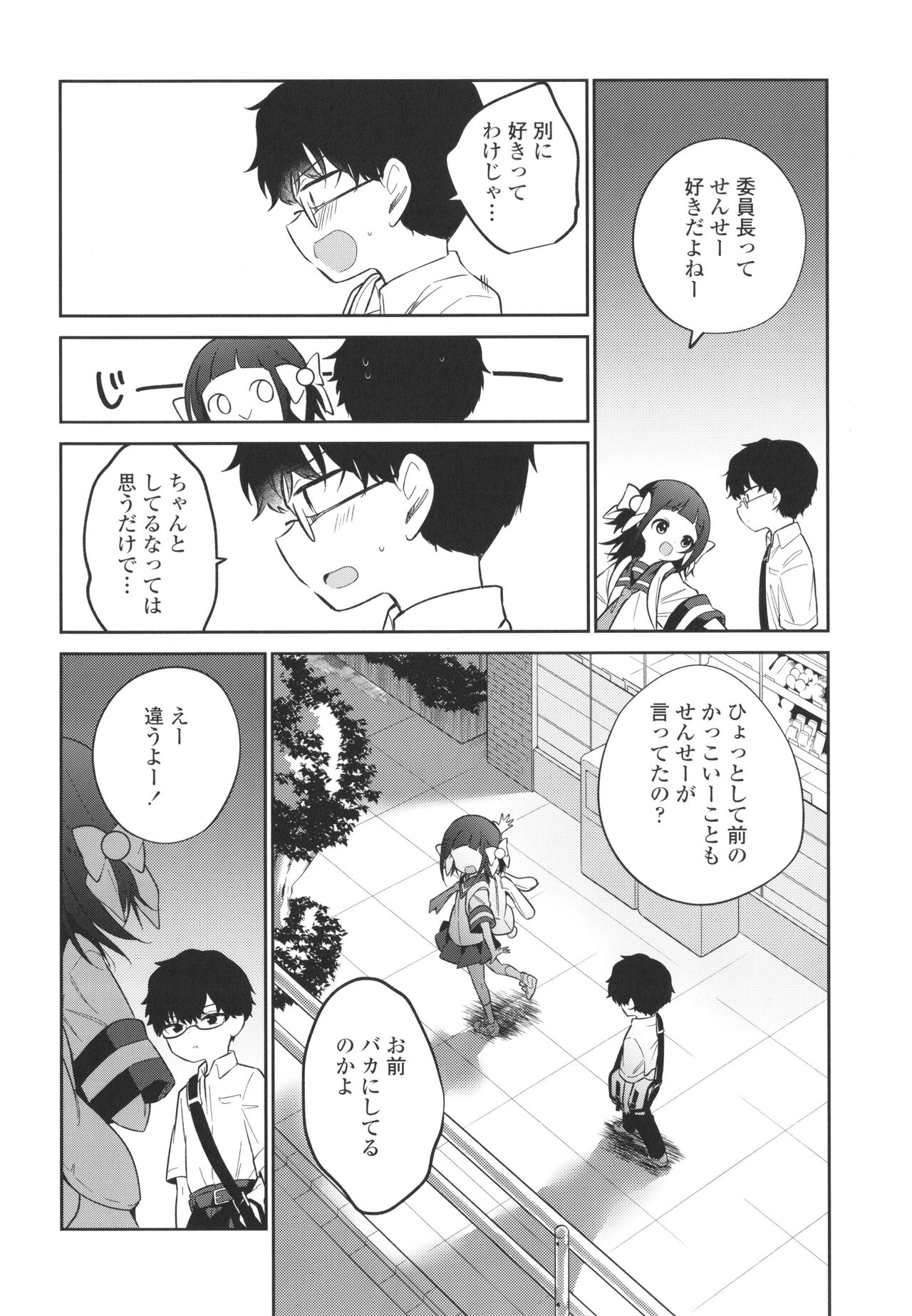 Omocha no Jinsei - Page 149