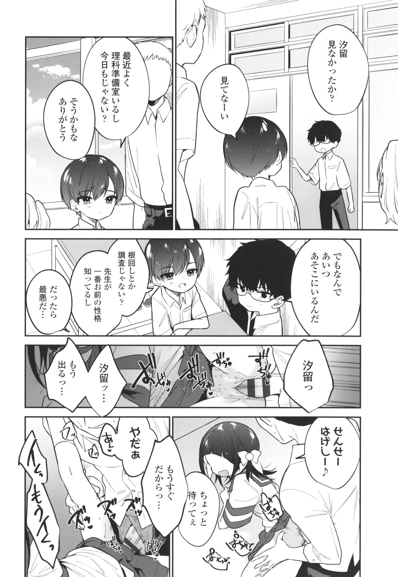 Omocha no Jinsei - Page 157