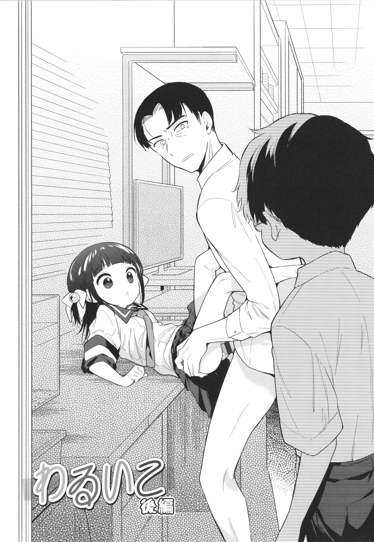 Omocha no Jinsei - Page 160