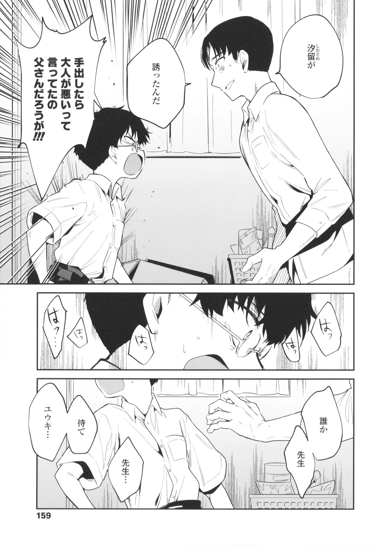 Omocha no Jinsei - Page 162