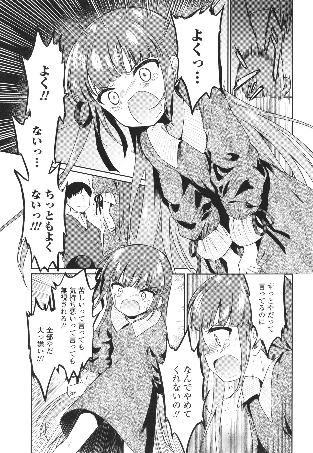 Omocha no Jinsei - Page 82