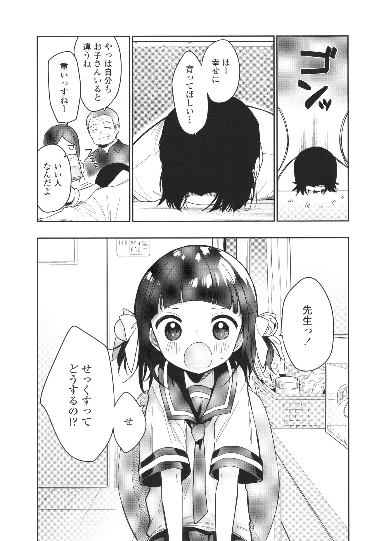 Omocha no Jinsei - Page 98
