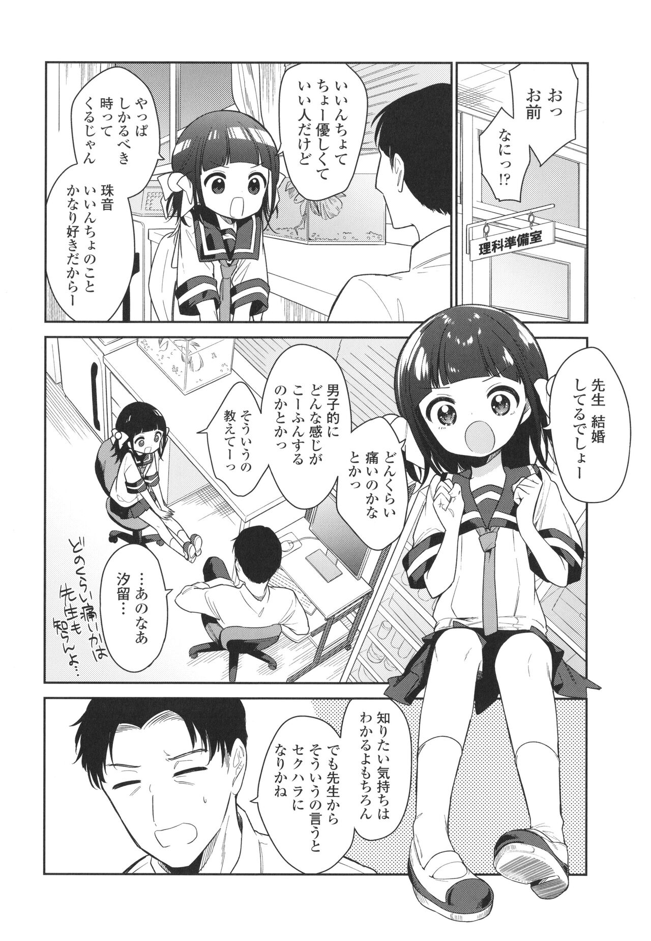 Omocha no Jinsei - Page 99