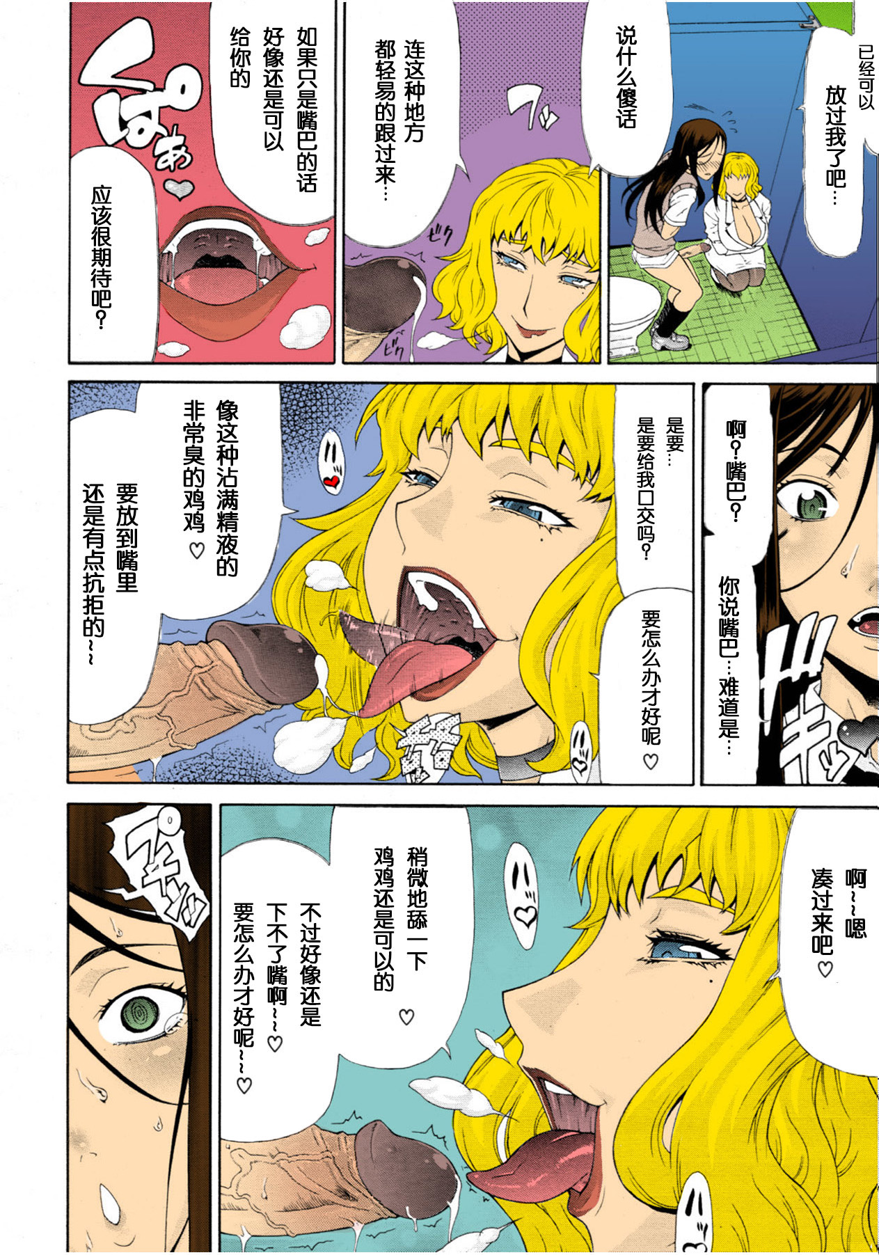 Manin Densha | Crowded Train - Page 12