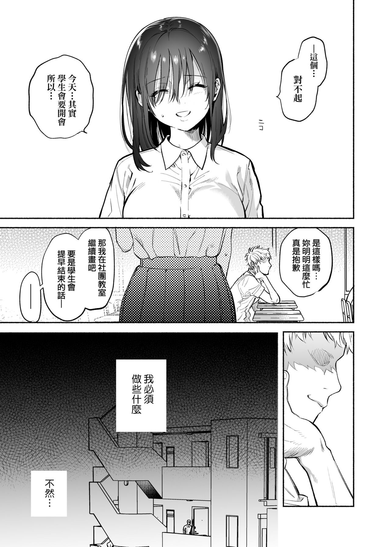 とろけてとける - Page 194