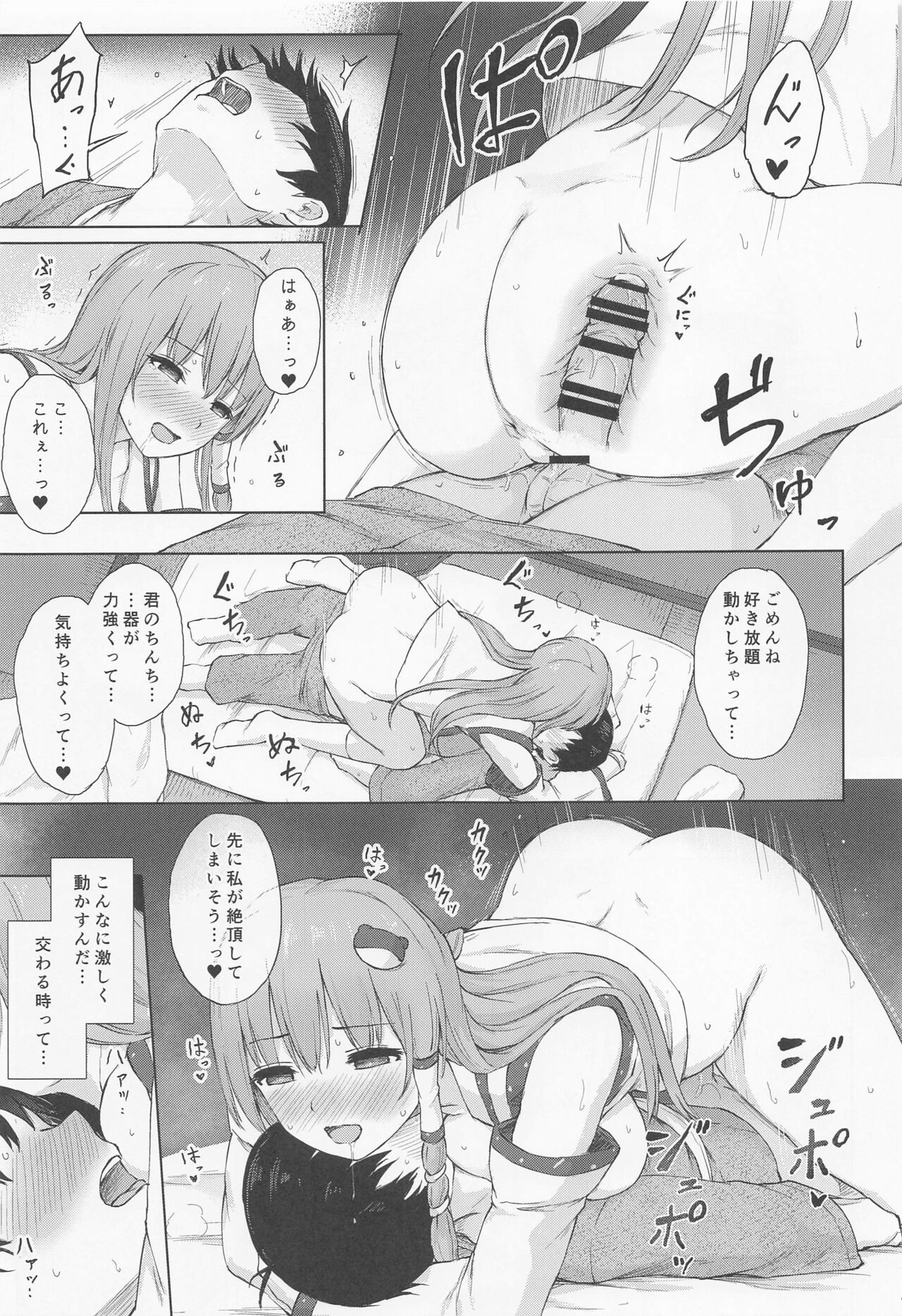 Moriya no Miko no Ura Saigi - Page 16
